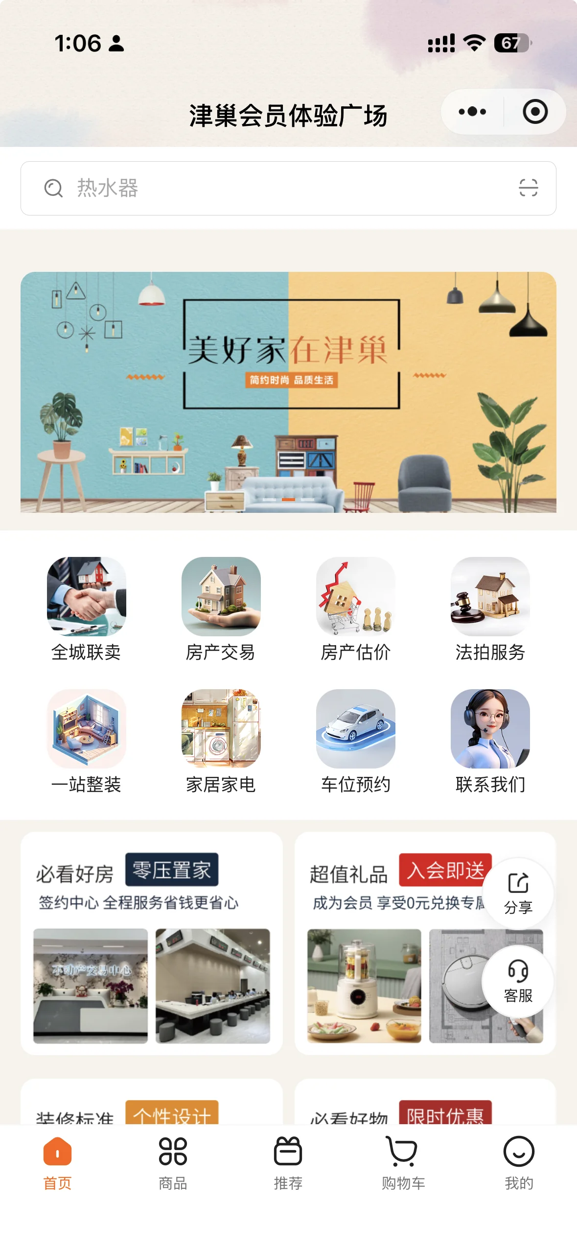 津巢商城首页截图